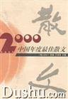 2000中国年度最佳散文