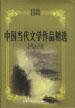 中国当代文学作品精选(1949-1999)・儿童文学卷