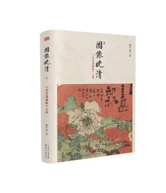 图像晚清：《点石斋画报》之外