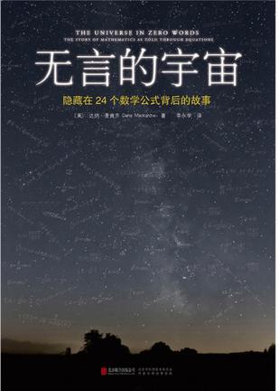 无言的宇宙