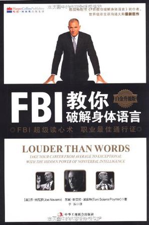 FBI教你破解身体语言