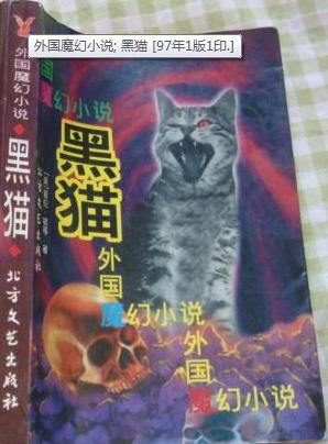 黑猫