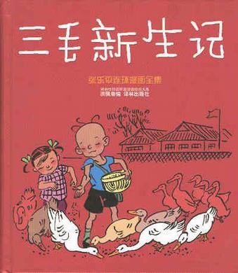 张乐平连环漫画全集（全二册）