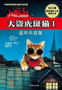 大盗虎斑猫1