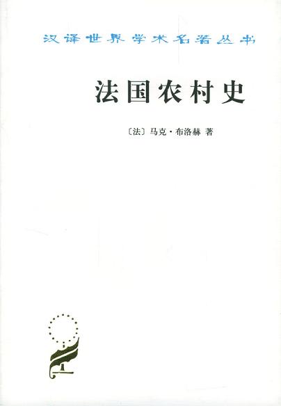 法国农村史