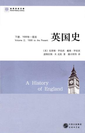 英国史（下册）