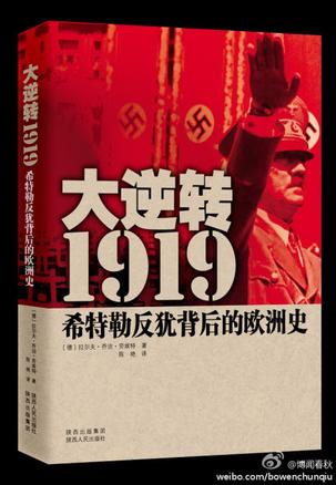 大逆转1919