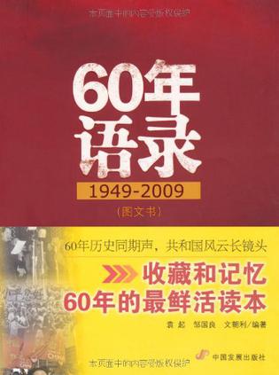 60年语录