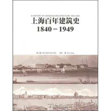 上海百年建筑史