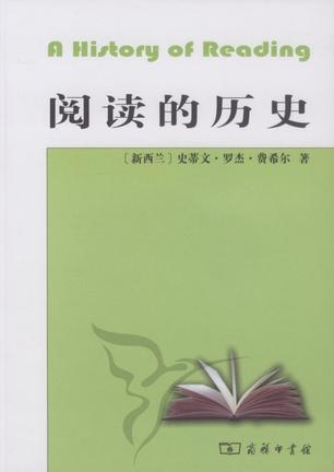 阅读的历史