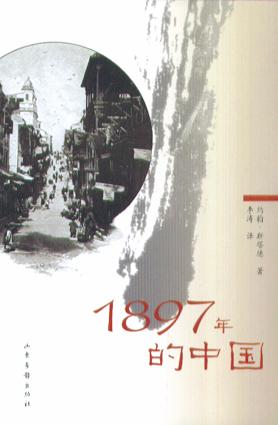 1897年的中国