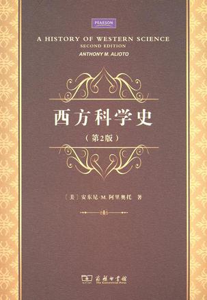 西方科学史