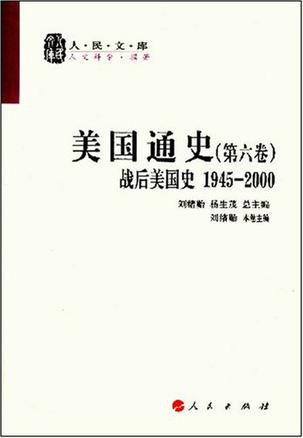 美国通史（全六册）