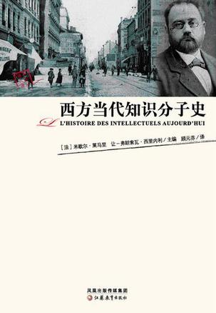 西方当代知识分子史