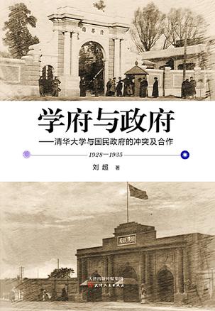 学府与政府