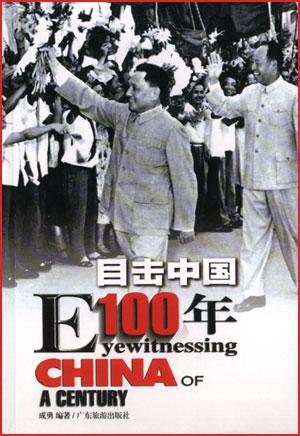 目击中国100年（3）