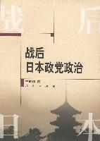 战后日本政党政治