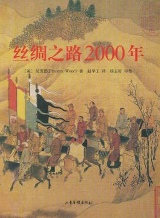 丝绸之路2000年