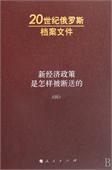 新经济政策是怎样被断送的（四）