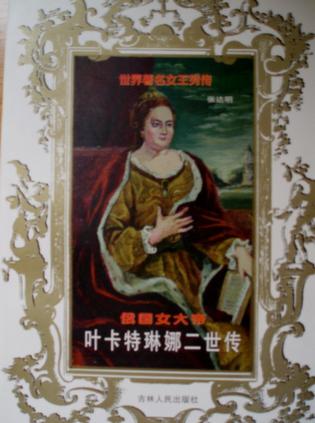 俄国女大帝