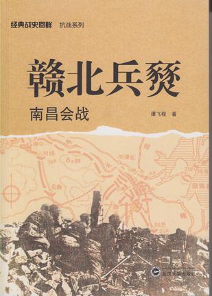 赣北兵燹