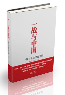 一战与中国