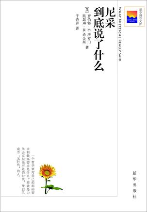 尼采到底说了什么