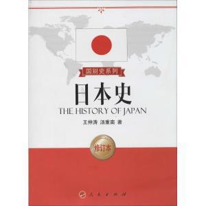 日本史（修订本）