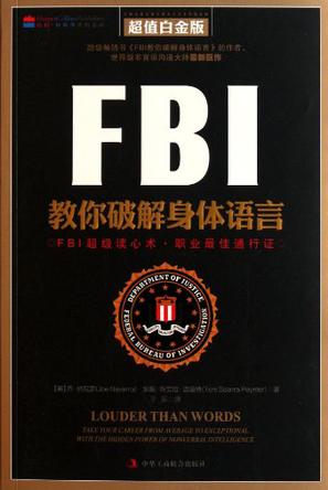 FBI教你破解身体语言