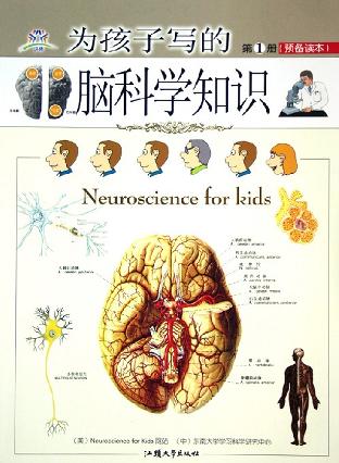 为孩子写的脑科学知识(第1册预备读本) (平装)