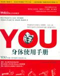 YOU：身体使用手册