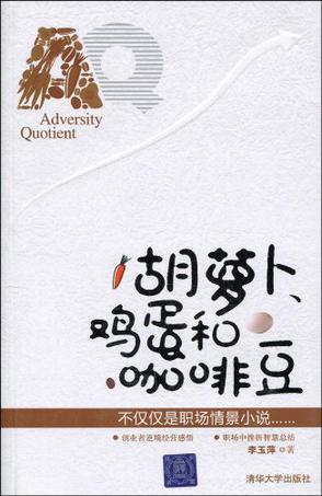 胡萝卜、鸡蛋和咖啡豆