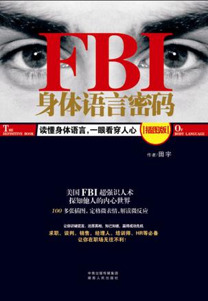 FBI身体语言密码