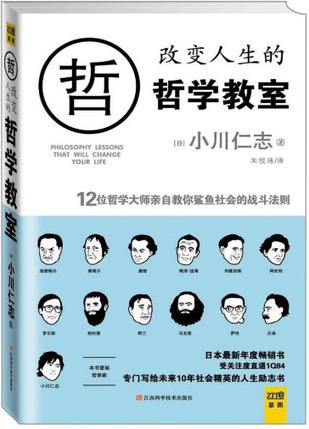 改变人生的哲学教室