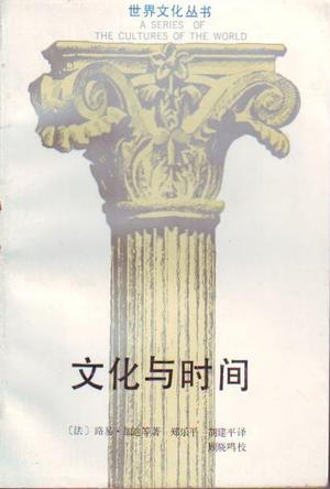 文化与时间