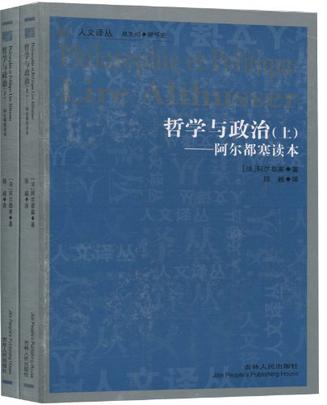 哲学与政治（上下）