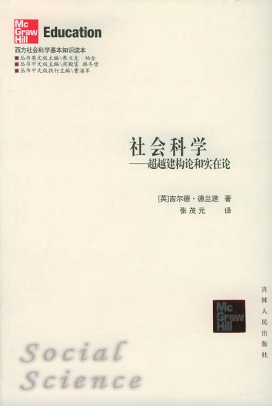 社会科学