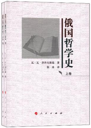 俄国哲学史