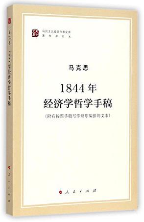 马列主义经典作家文库·著作单行本