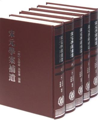 宋元学案补遗（全十册）