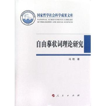 自由摹状词理论研究