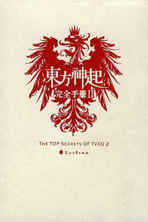 东方神起完全手册II