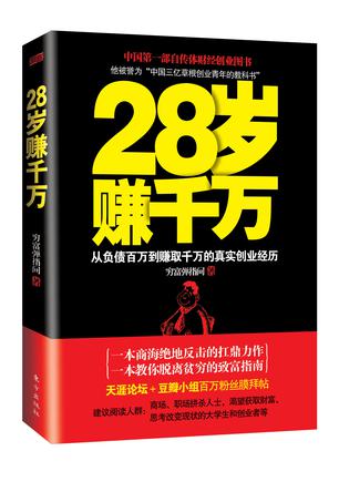 28岁赚千万