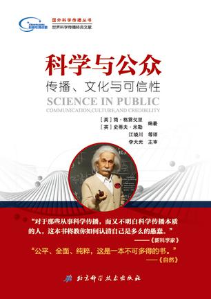 科学与公众