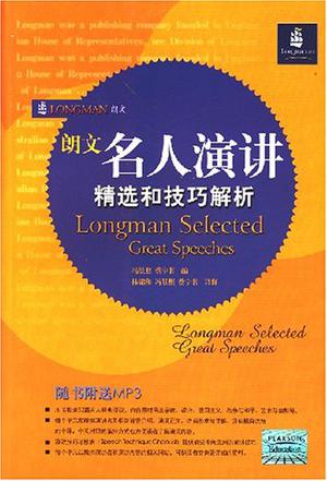 朗文名人演讲精选和技巧解析