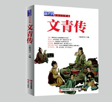 《新周刊》2015年选•文青传