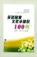 英语国家文化小知识100例