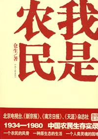 我是农民