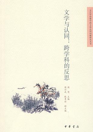 文学与认同