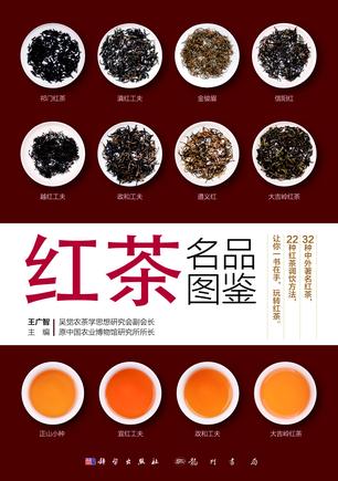 红茶名品图鉴